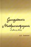 Gangadevi’s Madhuravijayam —A Literary Study