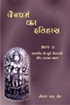 Jaina Dharma Ka Itihaas (Vol. 3: Madhakalina Jaina Dharma) -Hardcover