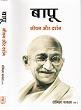 Bapu: Jivan Aur Darshan
