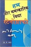 Hum Or Chamatkaarik Vidya Stenography - Hardcover