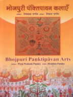 Bhojpuri Panktipavan Arts: an Introduction - Hardcover