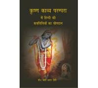 Krishna Kavya Prampara Me Hindi Ki Kaviyatriyo Ka Yogdan  - HARDCOVER