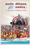 Bhartiya Bhotikvad Aur Marxvad: Ek Tulnatmak Avem Samikshatmak Adhyayan - Hardcover