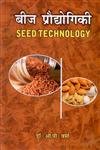 Beej Prodhoyogiki (Seed Technology)