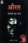Aurat Trasadi Ka Sach - Hardcover