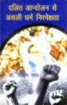 Dalit Aandolan Mein Asli Dharm Nirpekshta