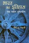 Bharat Ka Itihas Ek Navin Dristhikon - Hardcover