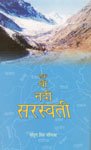 EK THI NADI SARASWATI (in Hindi) - Hardcover