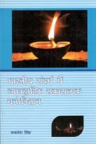 Bharatiya Sandarbh mein Vyavharik Sakaratmak Manovigyan