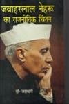 Jawaharlal Nehru Ka Rajnitik Chintan