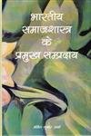 Bharatiya Samajshastra ke Parmukh Sampardaya -Hardcover