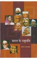 Bharat Ke Rashtrapati (Hindi)