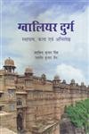 GWALIOR DURG: Sthapatya, Kala Evam Abhilekh - Hardcover