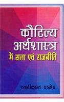 Kautilya Arthshastra Me Satta Avem Rajniti (Hindi)  - Hardcover