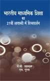 BHARTIYA MADHYAMIK SHIKSHA KA 21V SHATABDI ME DIVYA DARSHAN: (HINDI)