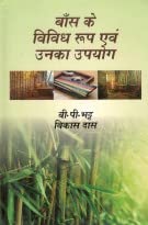 Baans Ke Vividh Roop Avam Unka Upyog