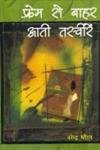 Frem Se Bahar Aati Tasviren - HARDCOVER