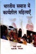 Bhartiya Samaj Me Karyasheel Mahilayen