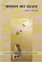 Bachpan Ka Rehesya (Hindi)