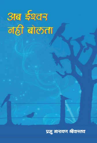Ab Ishwar Nahi Bolta - Hardcover