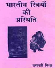 Bhartiya Sistriyo Ki Prasithati