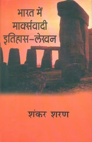 Bharat Me Marxvad Itihas Lekhan (Hindi) - HARDCOVER