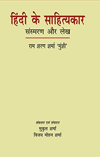 Hindi Ke Sahityakar : Sansmaran Aur Lekh (Hindi) - HARDCOVER