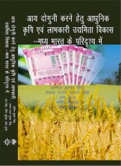 Aay Doguni Karne Hetu Aadhunik Krish Evam Labhkari Udhmita Vikas: Madhya Bharat ke Paridrishya Mei