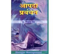 Apda Prabandhan - Hardcover