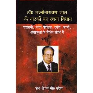 Dr Laxminarayan Lal Ke Natakon Ka Rachna Vidhan (Hindi)