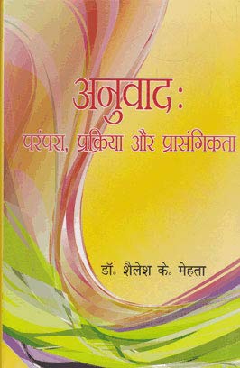 Anuvad: Parampara Prakriya Aur Prasangikta (Hindi)