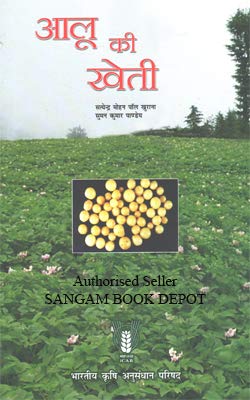 Kele ki Bagwaani (Hindi) (PB)