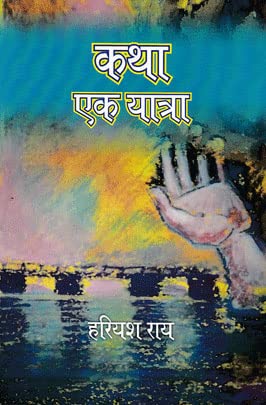 Katha: Ek Yatra (Hindi)