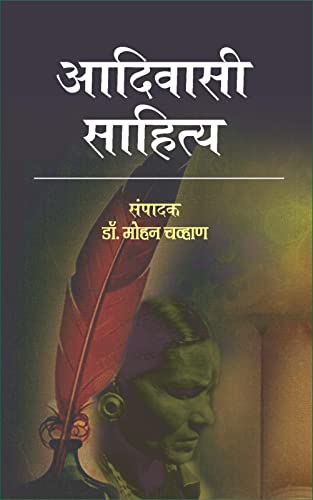 Aadivasi Sahitya (Hindi)