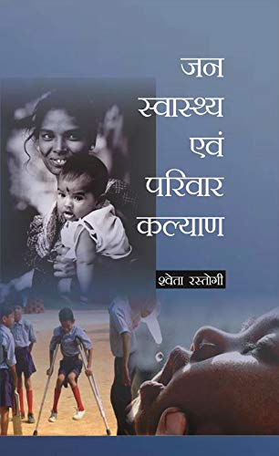Jan Swasthya Avem Parivar Kalyan (Hindi)