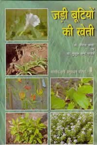 Jadi Butiyon ki Kheti (Hindi)