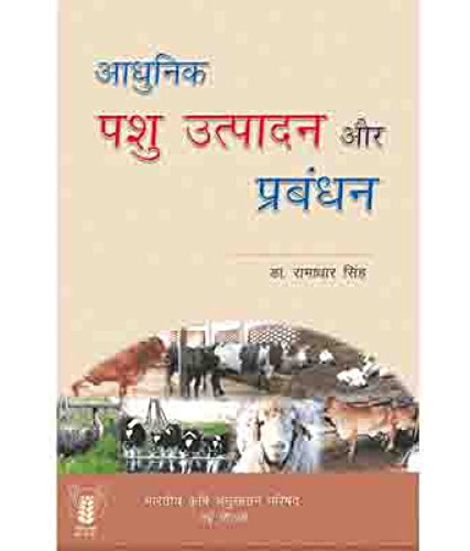 Aadhunik Pashu Utpaadan aur Prabandhan (Hindi) (PB)