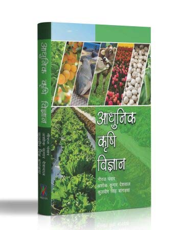 AADHUNIK KRISHI VIGYAN(HINDI)