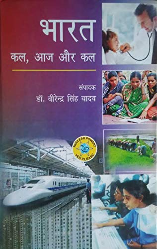 Bharat Kal Aaj Aur Kal - Hardcover