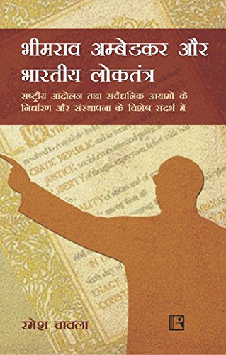 Bhimrao Ambedkar Aur Bhartiya Loktantra (Hindi) - Hardcover