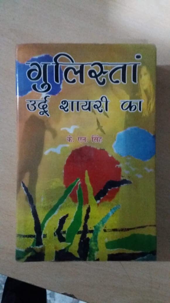 Gulistan Urdu Shayari Ka (Hindi)