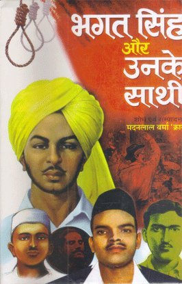 Bhagat Singh Aur Unke Sathi (Hindi)