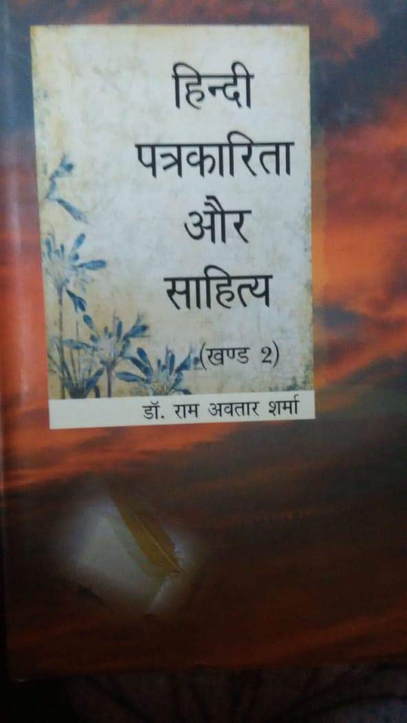 Hindi Patrakarita Aur Sahitya (Pt. 2): (Hindi) - Hardcover