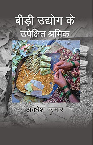 Bidi Udhyog Ke Upekshit Shramik