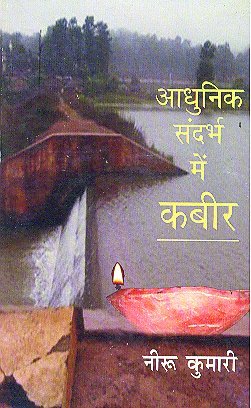 Adhunik Sandarbh Me Kabir (Hindi)