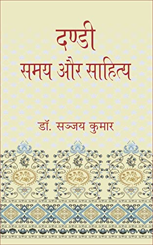 Dandi: Samay Aur Sahitya (Hindi)