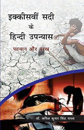 Ikkisavi Sadi Ke Hindi Upanyas: Pahchan Aur Parakh (Hindi)