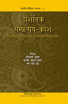 Darshnik Sampratyaya Kosha -Hardcover