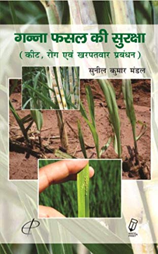 Ganna Fasal Ki Suraksha (Keet, Rog Avam Kharpatwar Prabandhan)