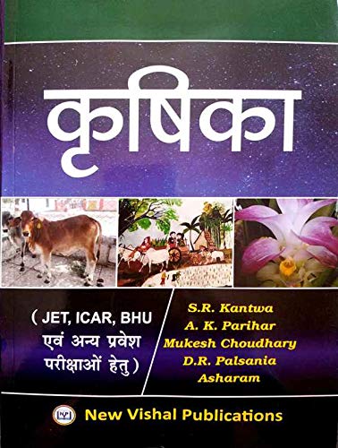Krishika: JET ICAR BHU evam Anya Pravesh Parikshaon Hetu (Hindi) (PB)